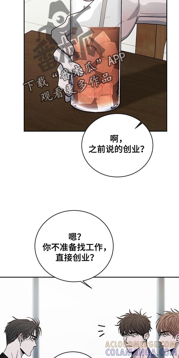 《危险建议》第141章：【第三季】创业 第7页