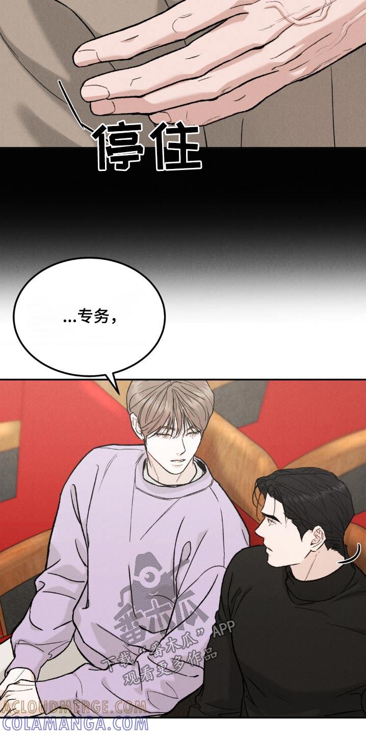 《沉迷其中》第141章：【第三季】你还记得 第5页