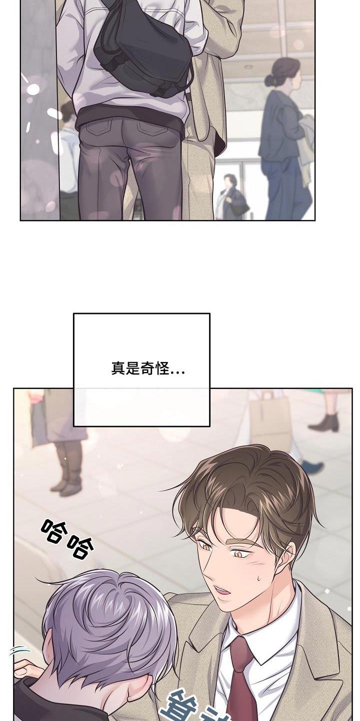 《阿尔法管家》第141章：【番外】不会乱想的 第18页