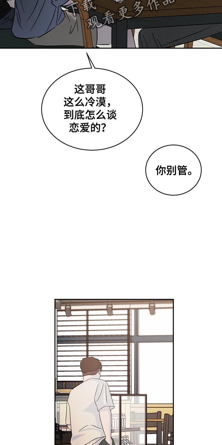 《危险建议》第141章：【第三季】创业 第16页