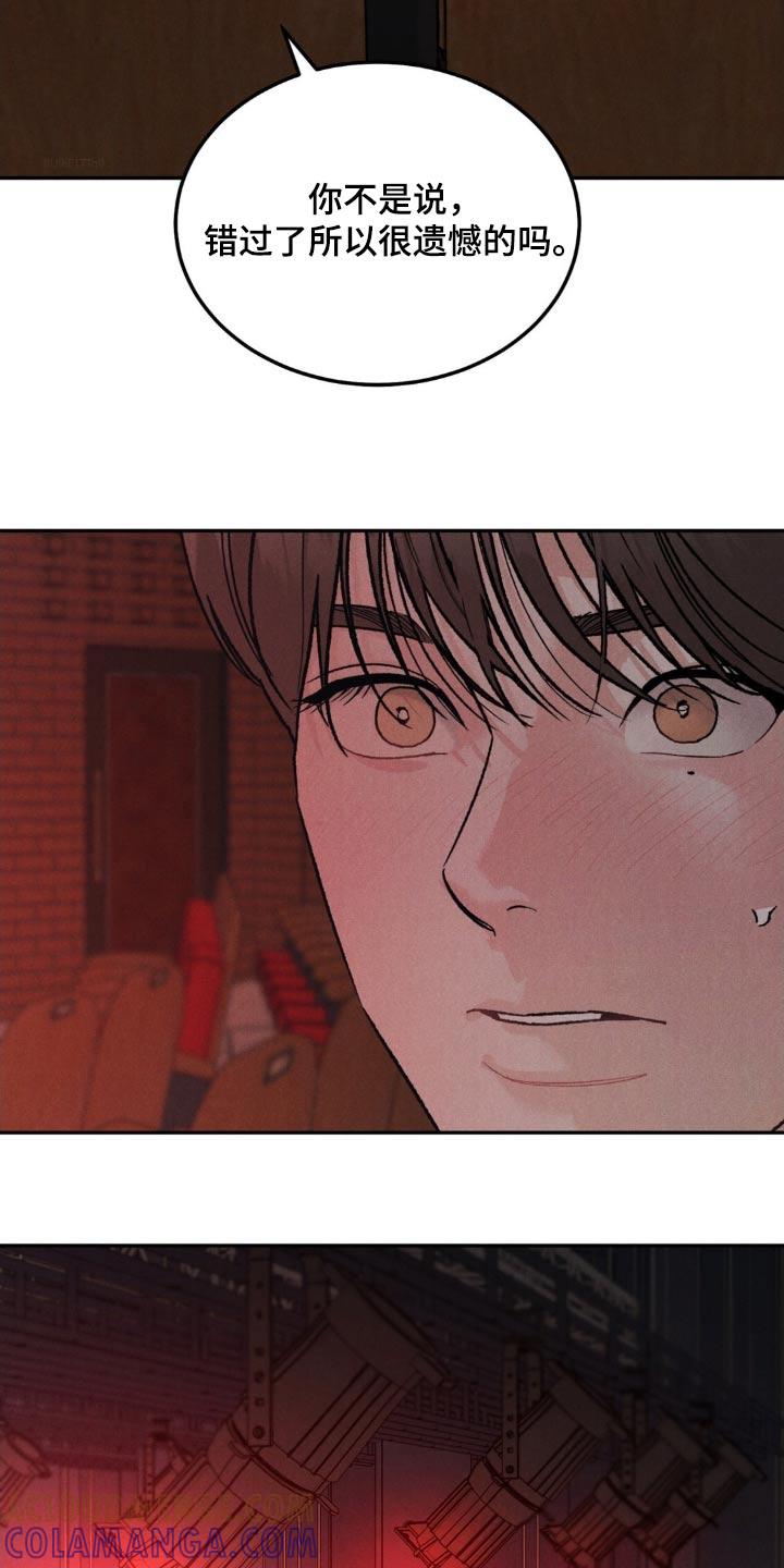 《沉迷其中》第141章：【第三季】你还记得 第9页