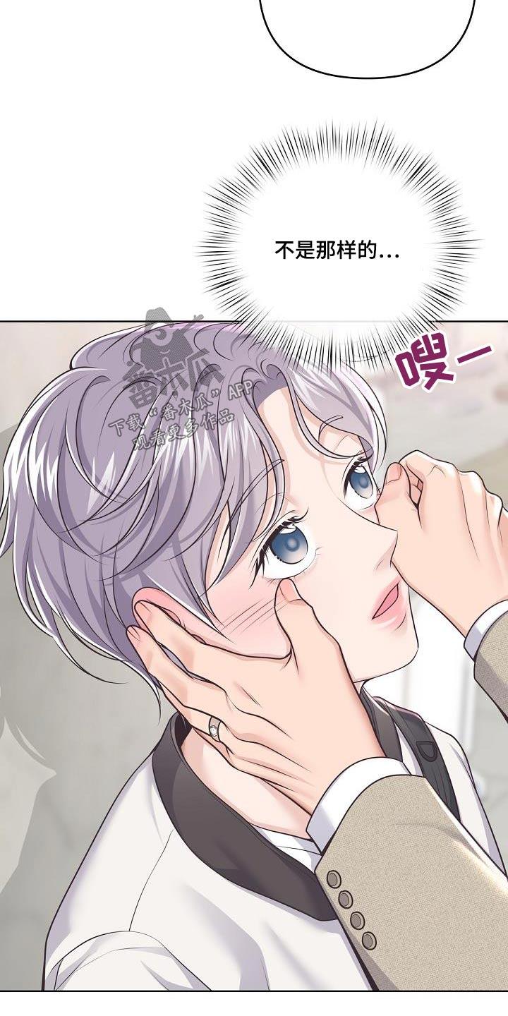 《阿尔法管家》第141章：【番外】不会乱想的 第16页