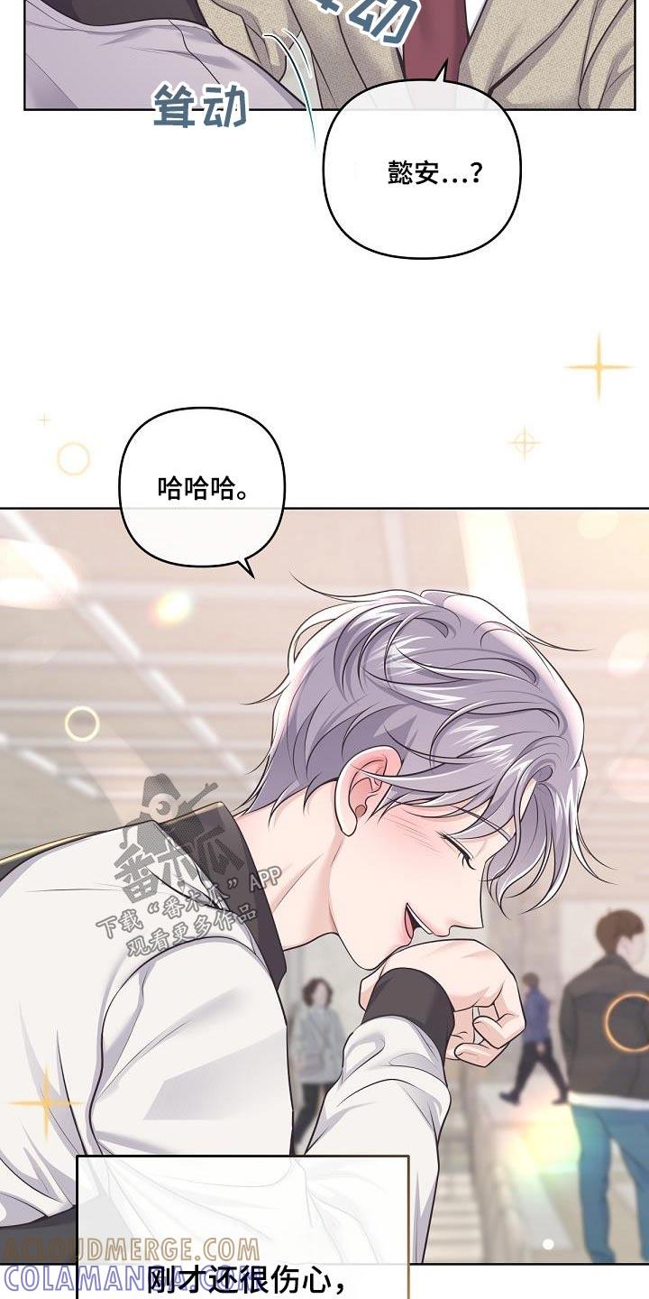 《阿尔法管家》第141章：【番外】不会乱想的 第19页