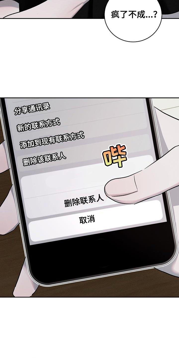 《危险建议》第141章：【第三季】创业 第22页