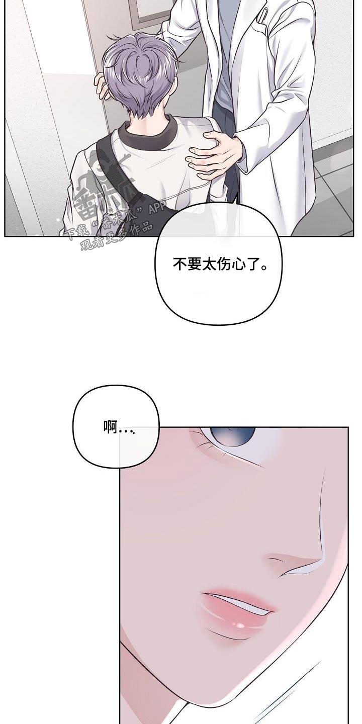 《阿尔法管家》第141章：【番外】不会乱想的 第2页