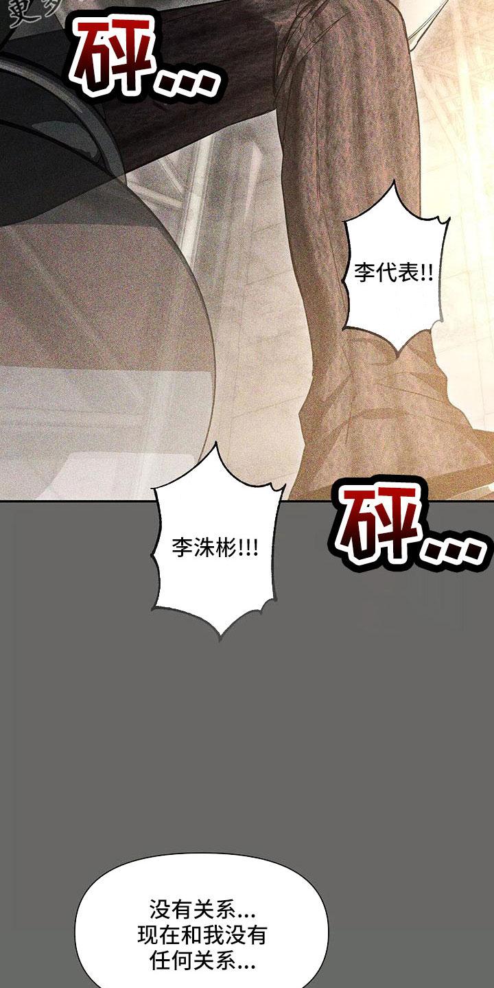 《初见心动》第141章：【第二季】都白允 第12页