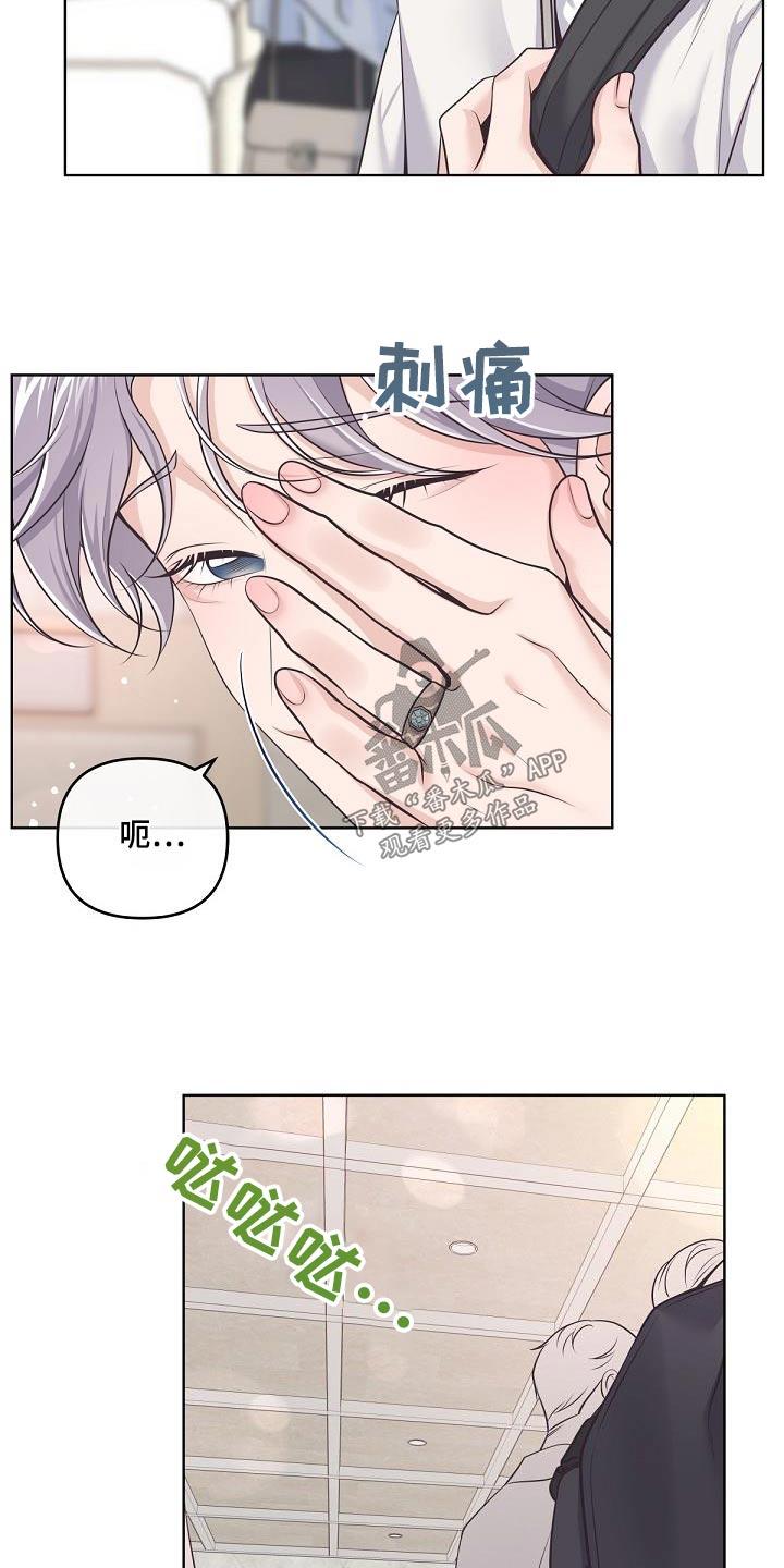 《阿尔法管家》第141章：【番外】不会乱想的 第10页