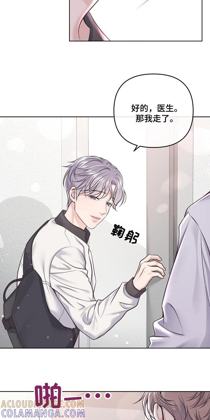 《阿尔法管家》第141章：【番外】不会乱想的 第3页
