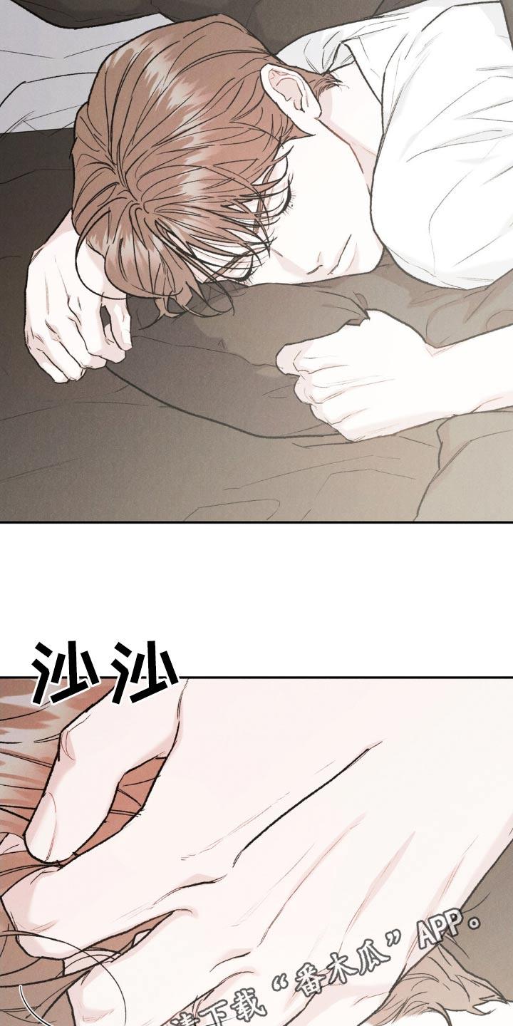 《沉迷其中》第141章：【第三季】你还记得 第24页