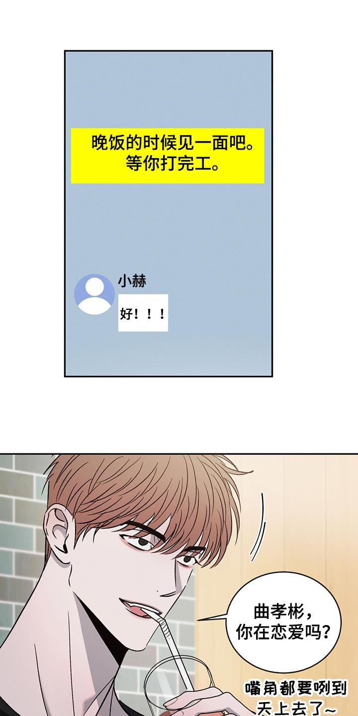 《危险建议》第141章：【第三季】创业 第14页