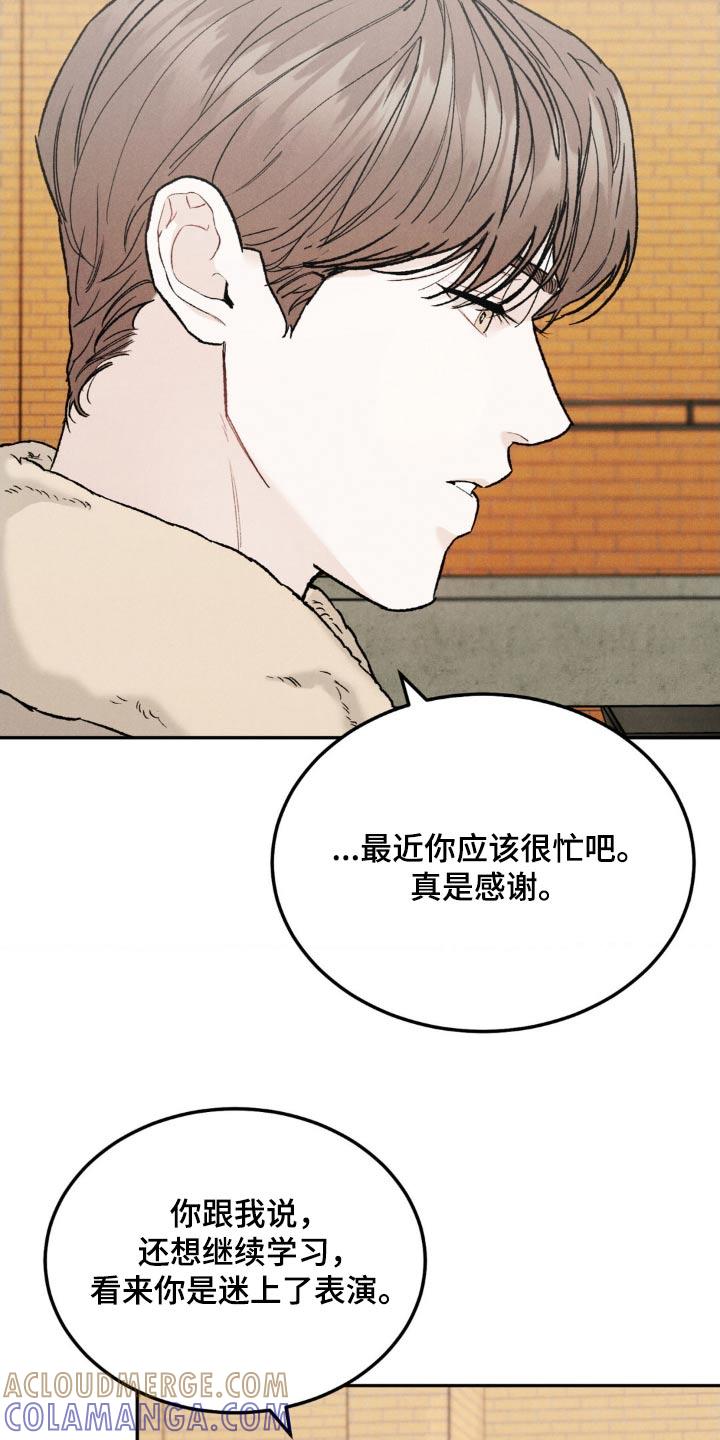 《沉迷其中》第141章：【第三季】你还记得 第15页