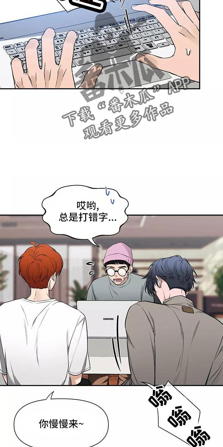 《初见心动》第141章：【第二季】都白允 第22页