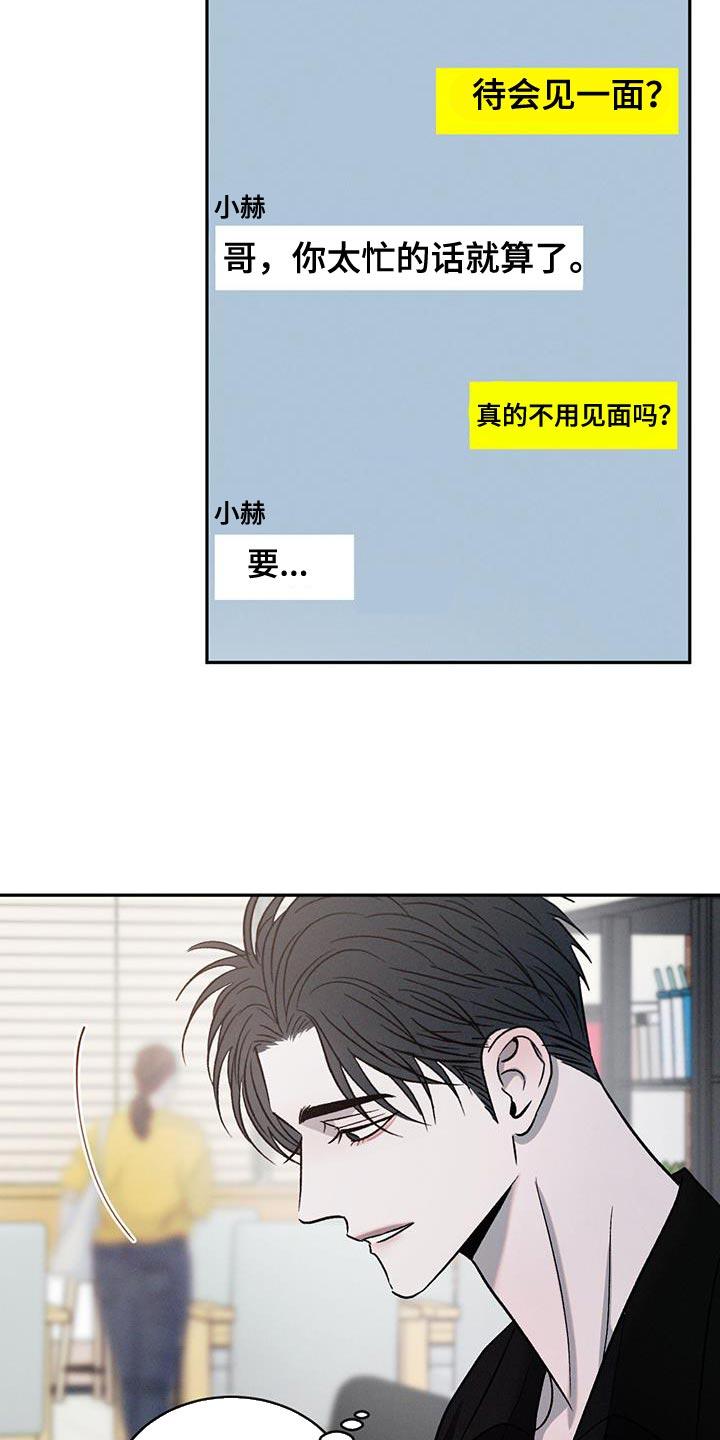《危险建议》第141章：【第三季】创业 第12页