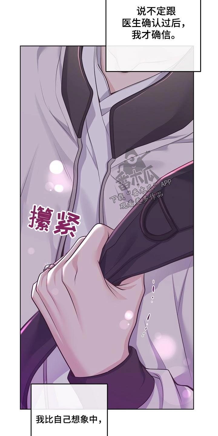《阿尔法管家》第141章：【番外】不会乱想的 第6页