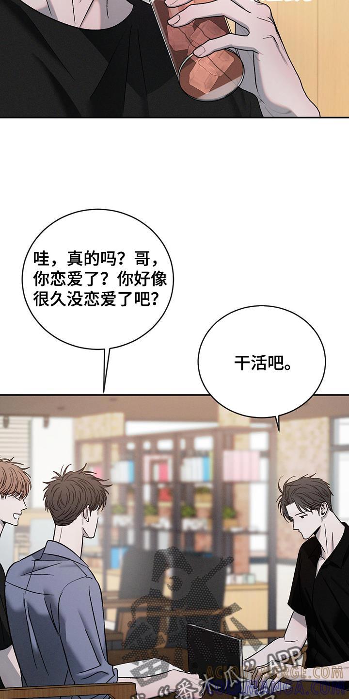 《危险建议》第141章：【第三季】创业 第15页