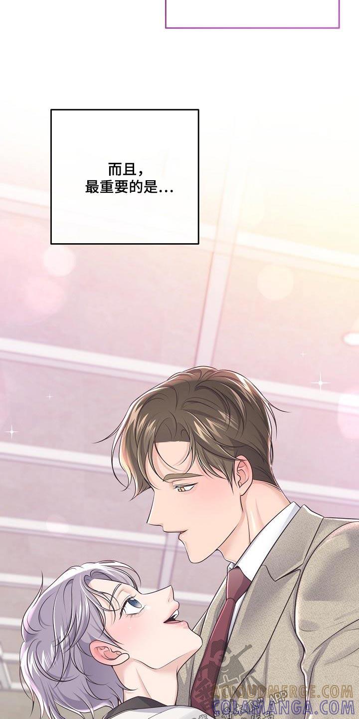 《阿尔法管家》第141章：【番外】不会乱想的 第23页