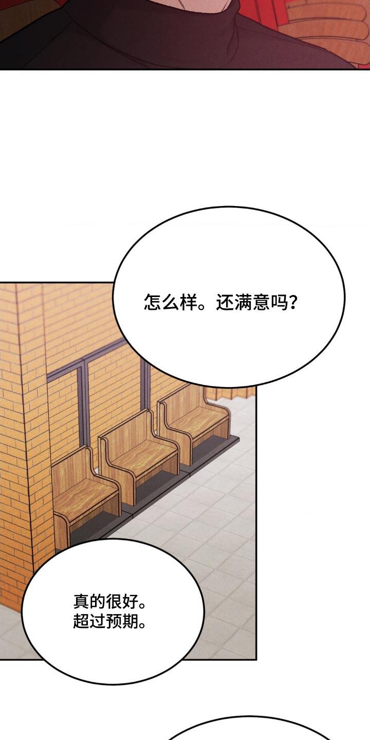 《沉迷其中》第141章：【第三季】你还记得 第12页