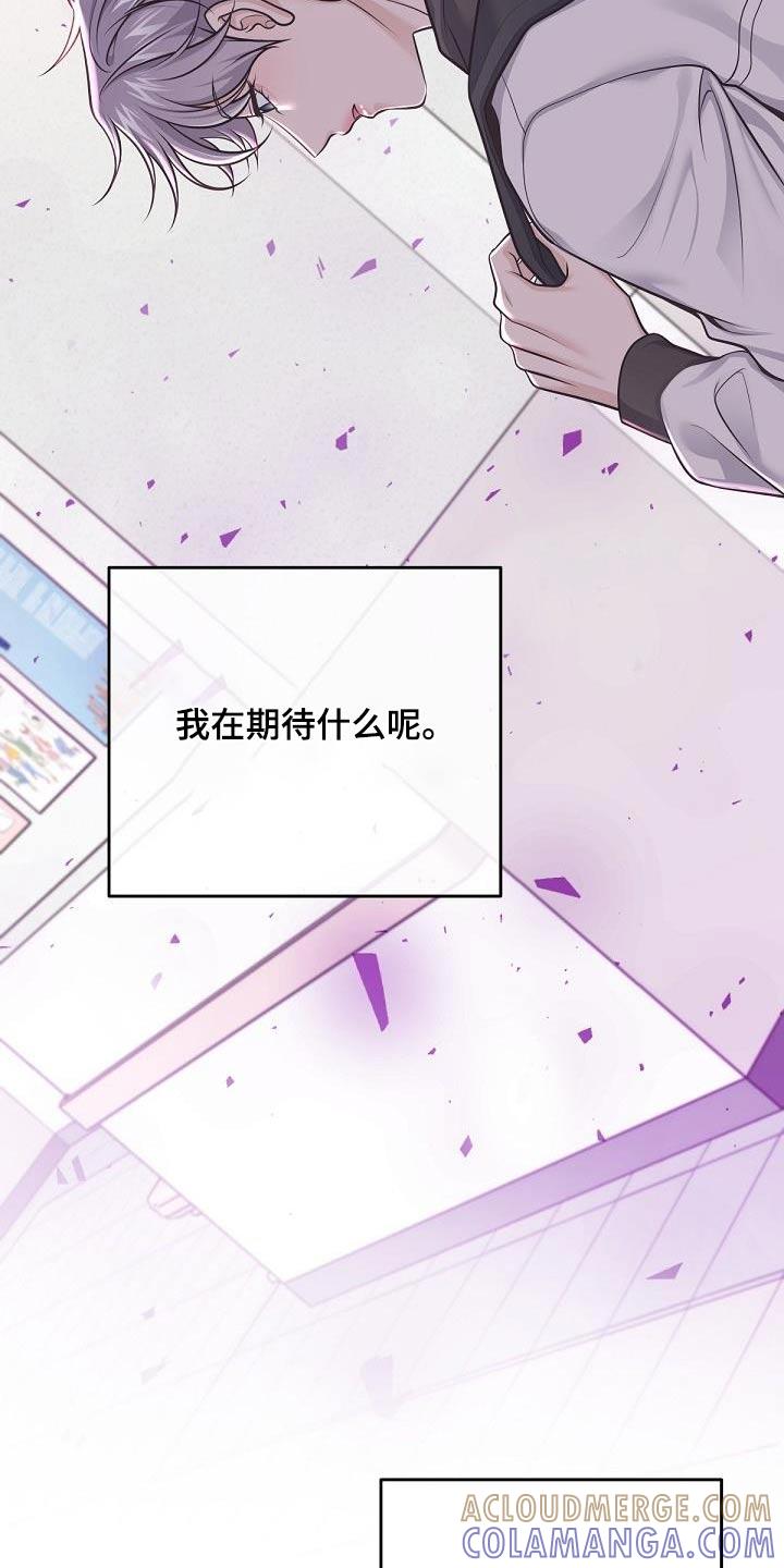 《阿尔法管家》第141章：【番外】不会乱想的 第5页