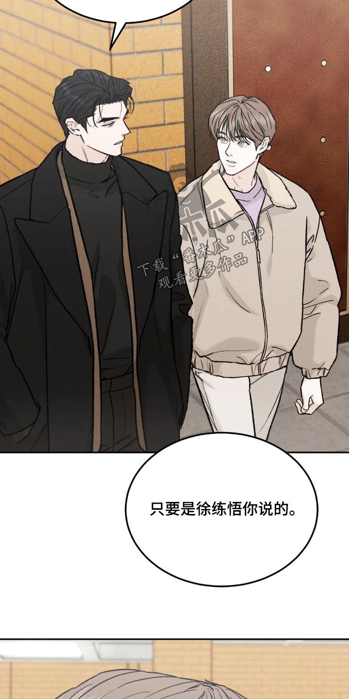 《沉迷其中》第141章：【第三季】你还记得 第14页