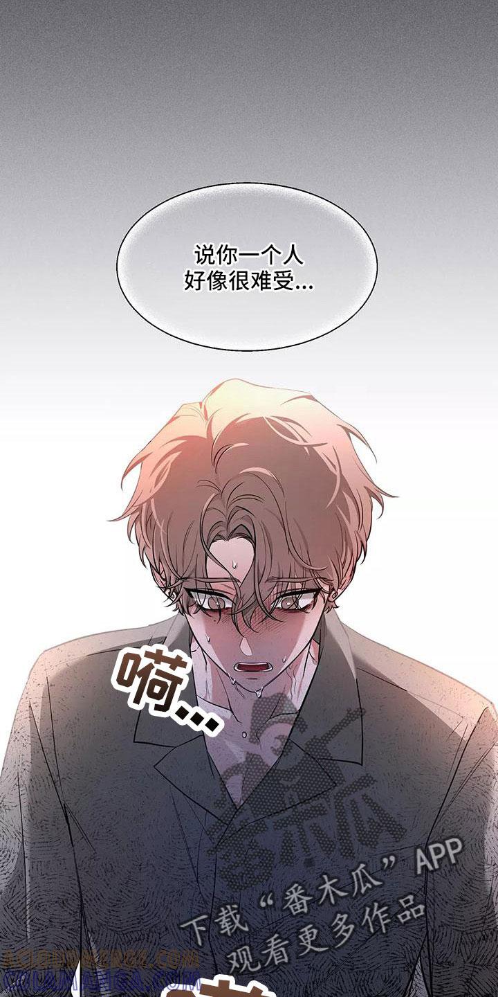 《初见心动》第141章：【第二季】都白允 第5页