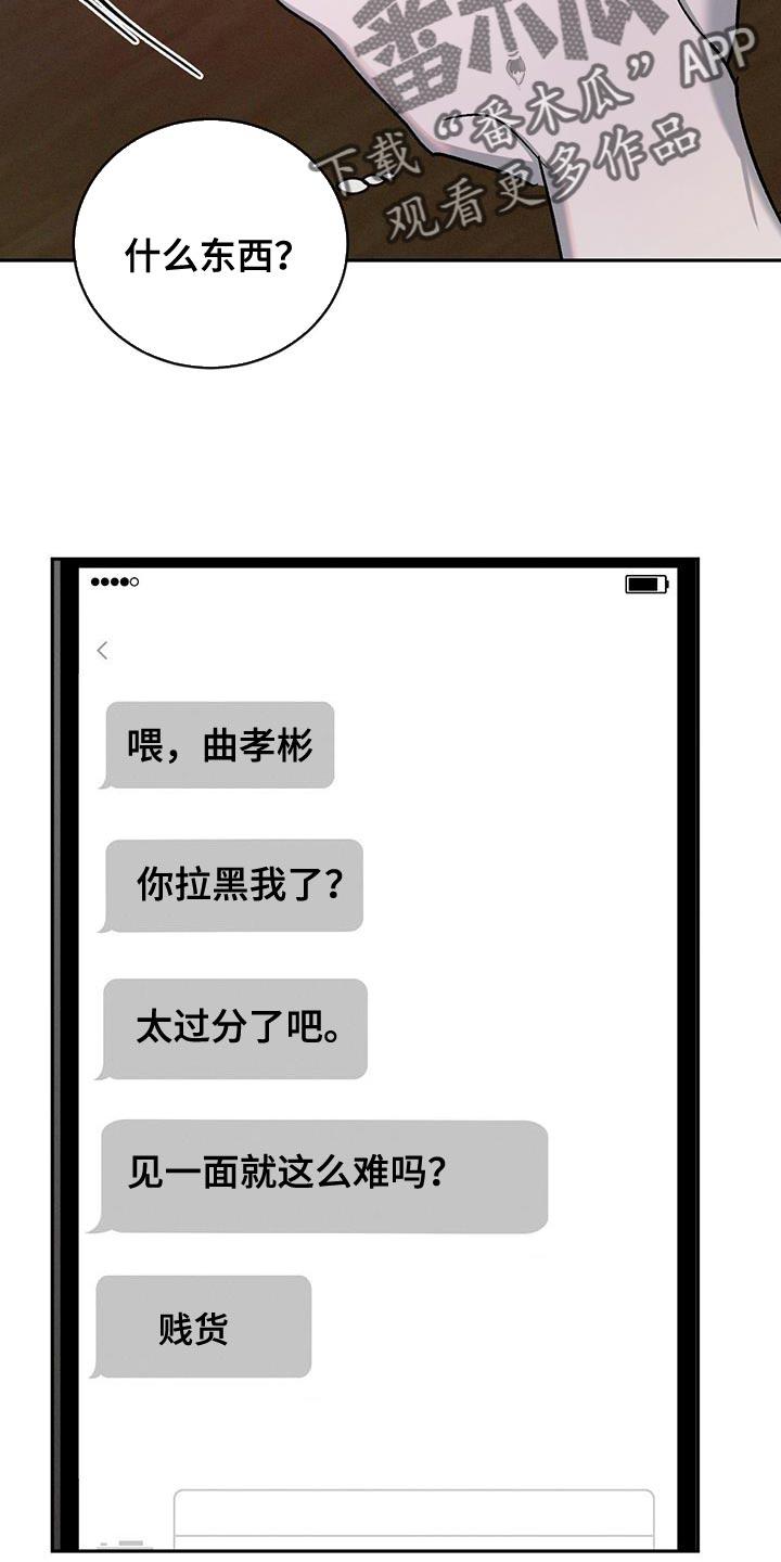 《危险建议》第141章：【第三季】创业 第20页