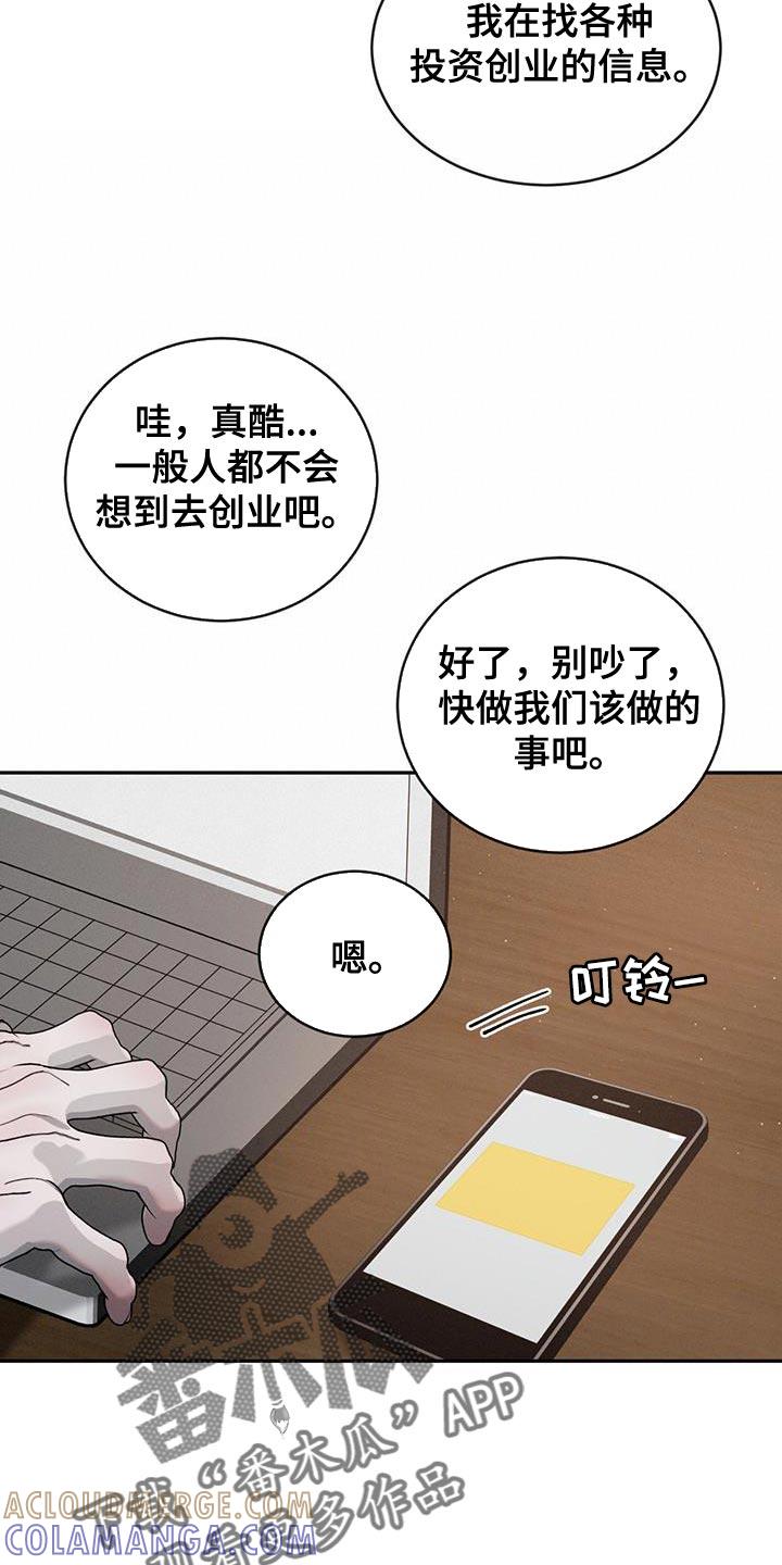 《危险建议》第141章：【第三季】创业 第9页