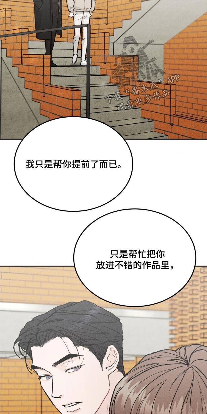 《沉迷其中》第141章：【第三季】你还记得 第18页