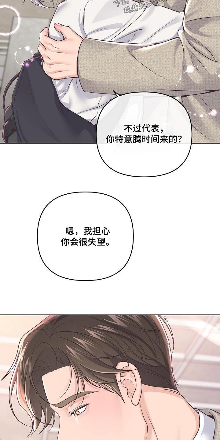 《阿尔法管家》第141章：【番外】不会乱想的 第24页