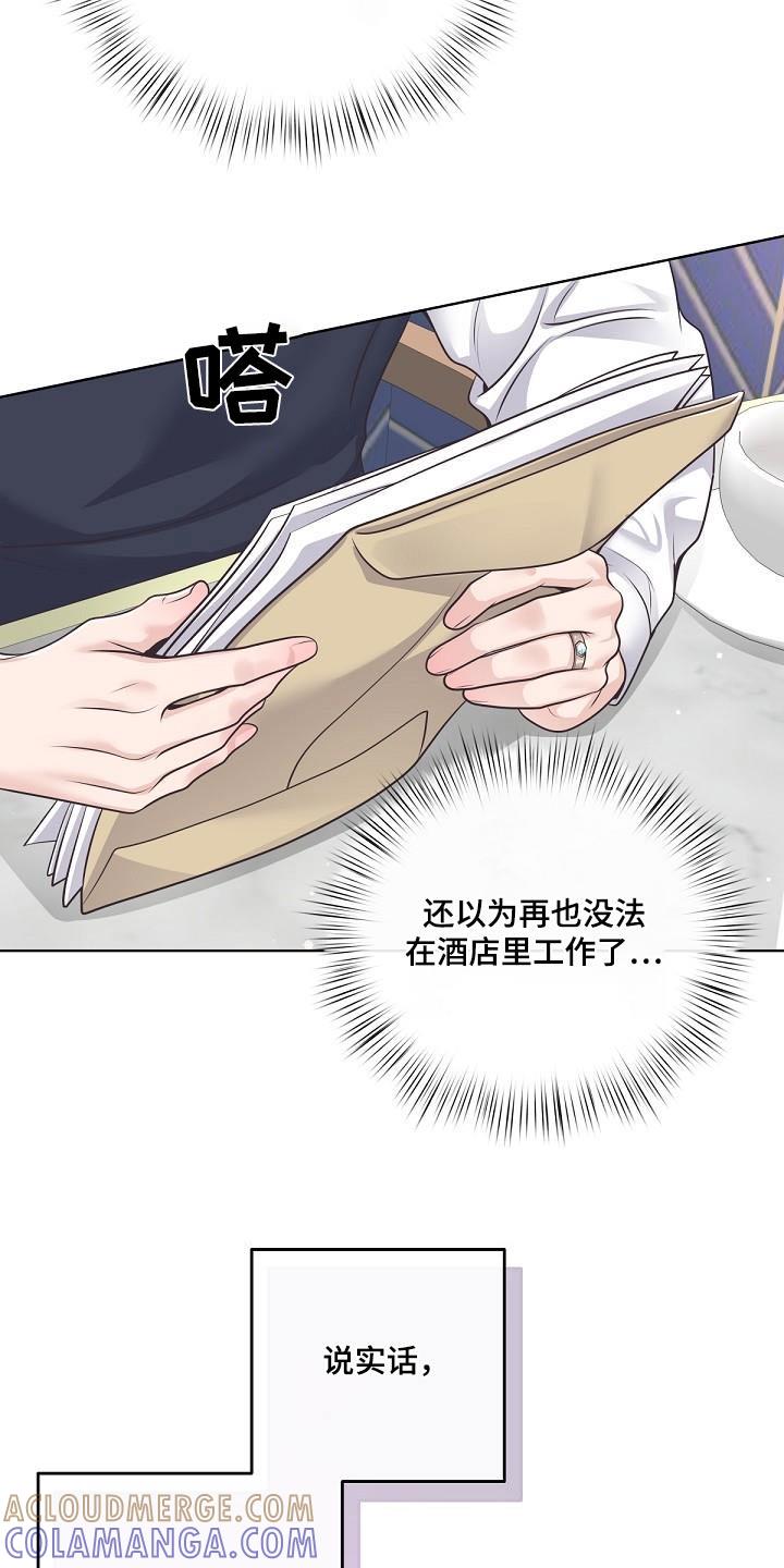 《阿尔法管家》第142章：【番外】聘请 第19页