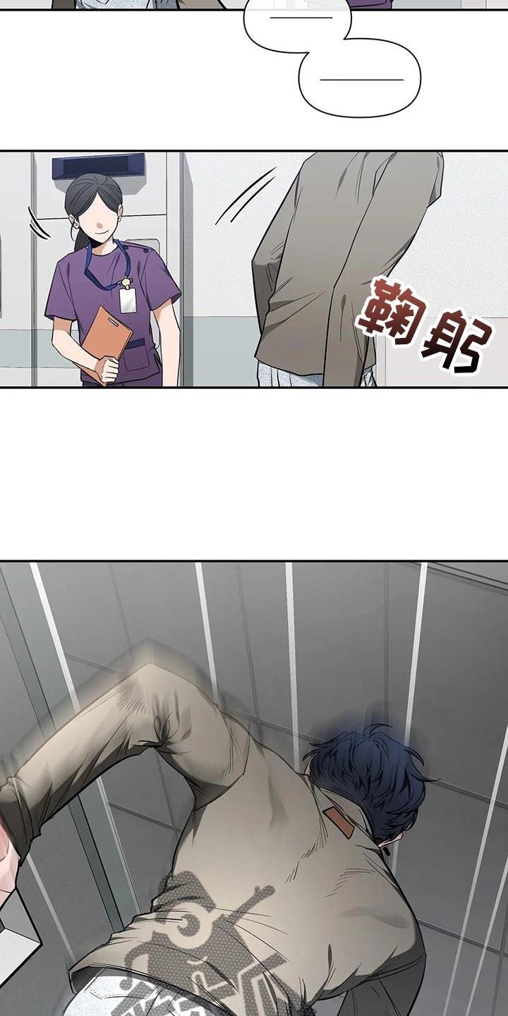 《初见心动》第142章：【第二季】取证审问 第4页