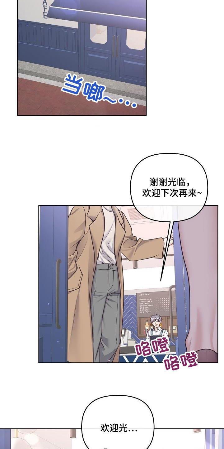《阿尔法管家》第142章：【番外】聘请 第4页