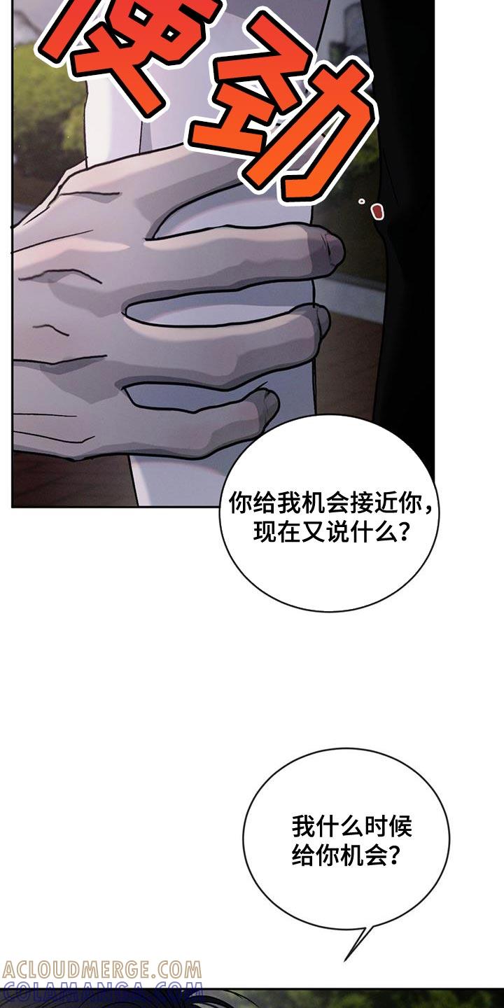 《危险建议》第142章：【第三季】你竟然打我！ 第9页