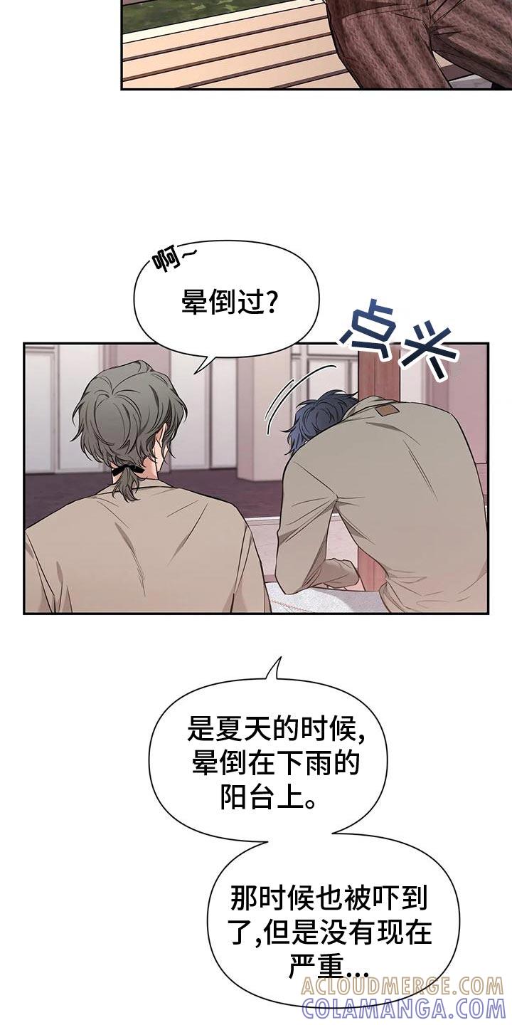 《初见心动》第142章：【第二季】取证审问 第19页