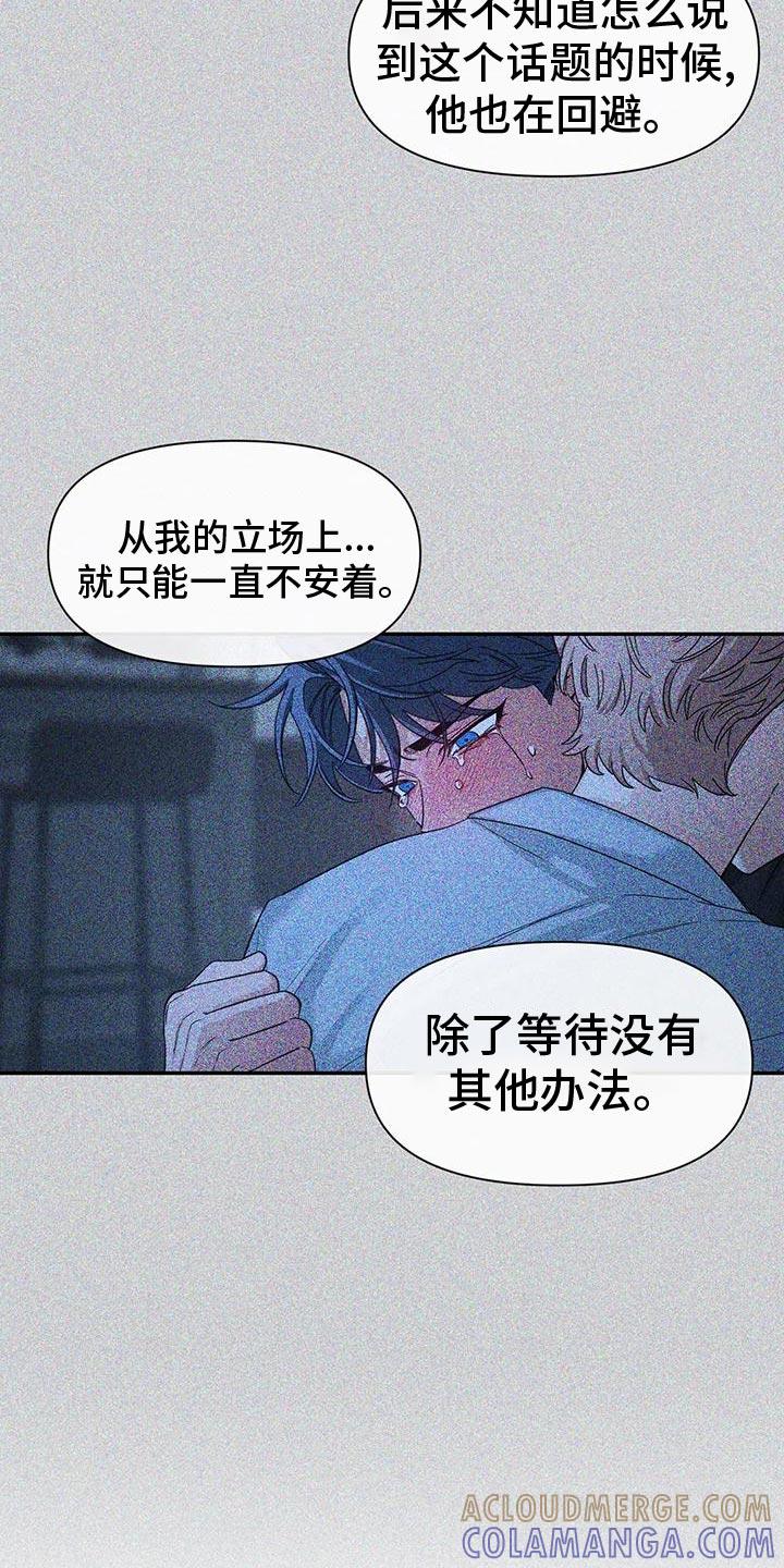 《初见心动》第142章：【第二季】取证审问 第29页