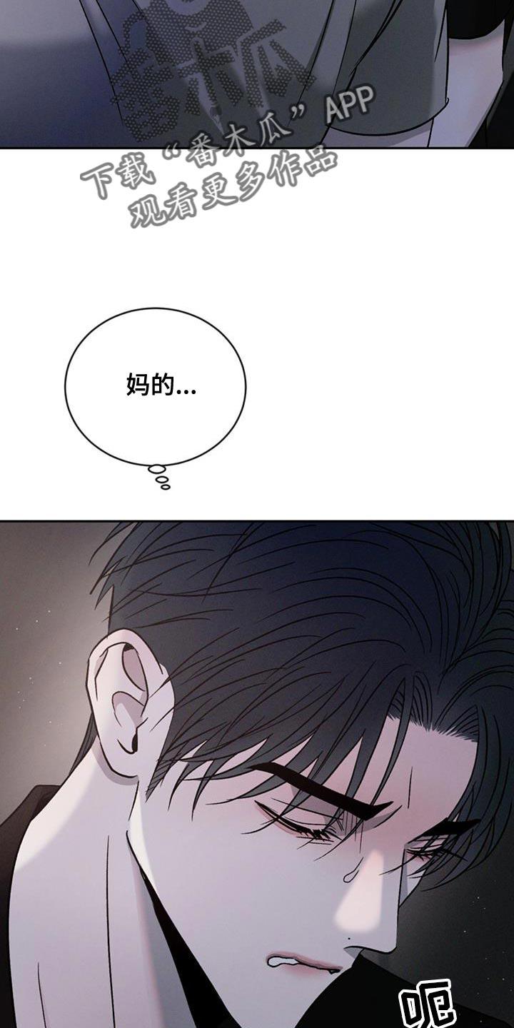 《危险建议》第142章：【第三季】你竟然打我！ 第18页