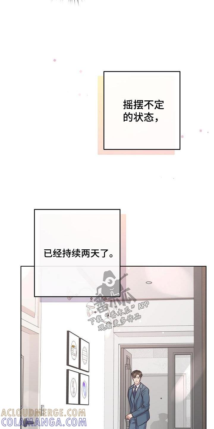《阿尔法管家》第142章：【番外】聘请 第23页