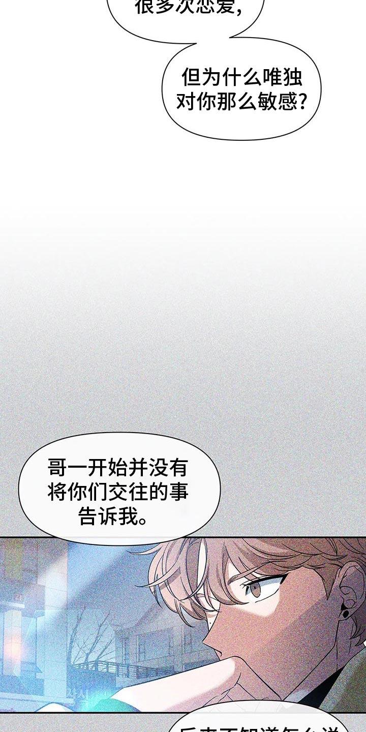 《初见心动》第142章：【第二季】取证审问 第28页