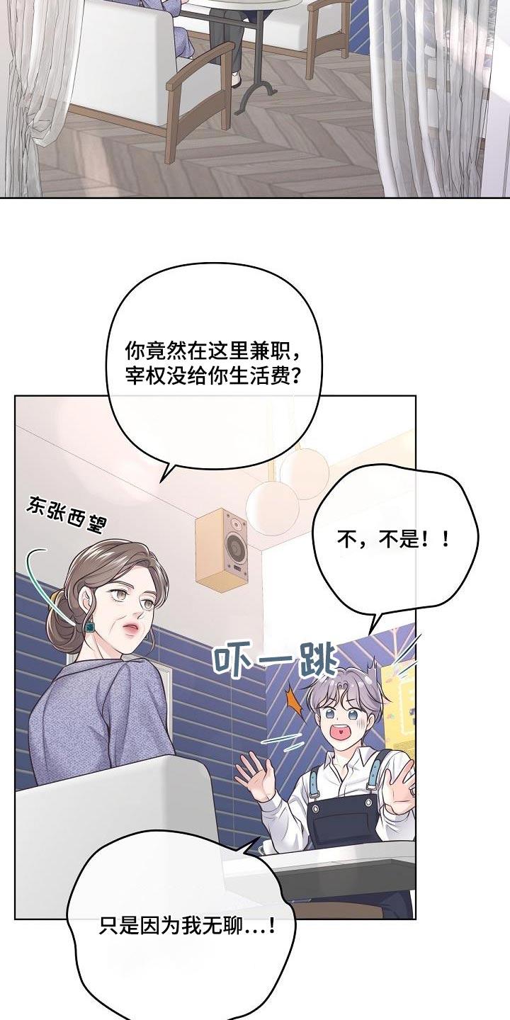 《阿尔法管家》第142章：【番外】聘请 第8页