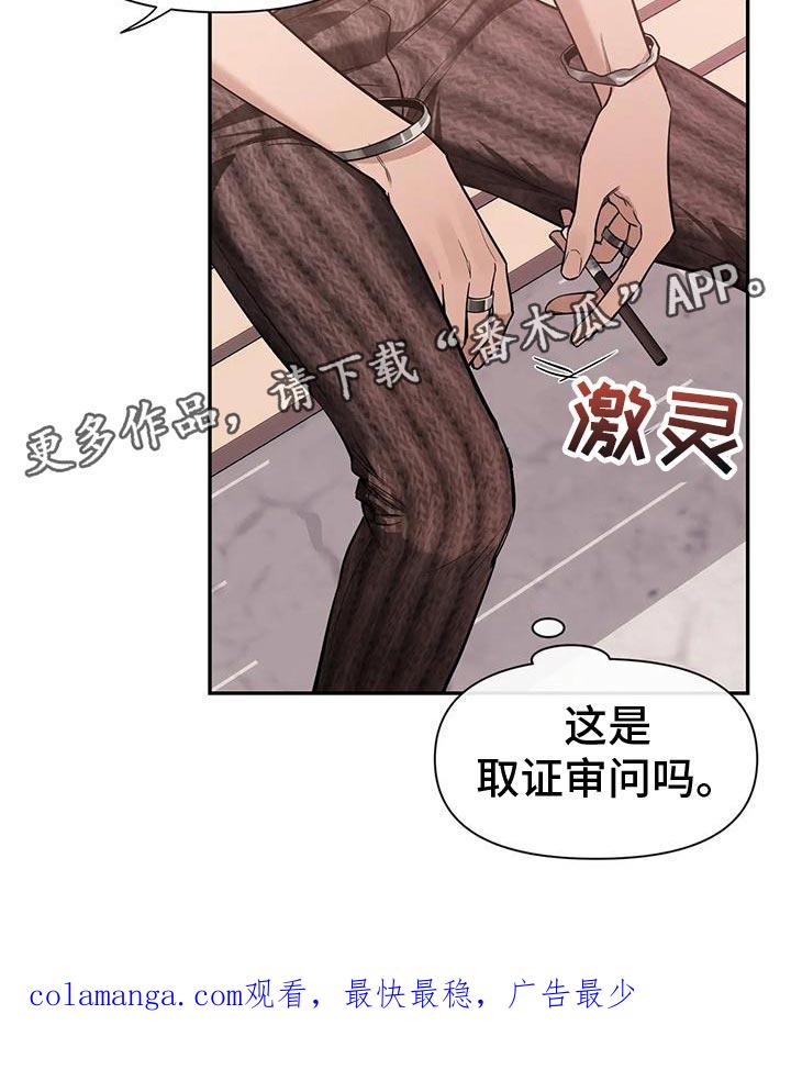 《初见心动》第142章：【第二季】取证审问 第32页