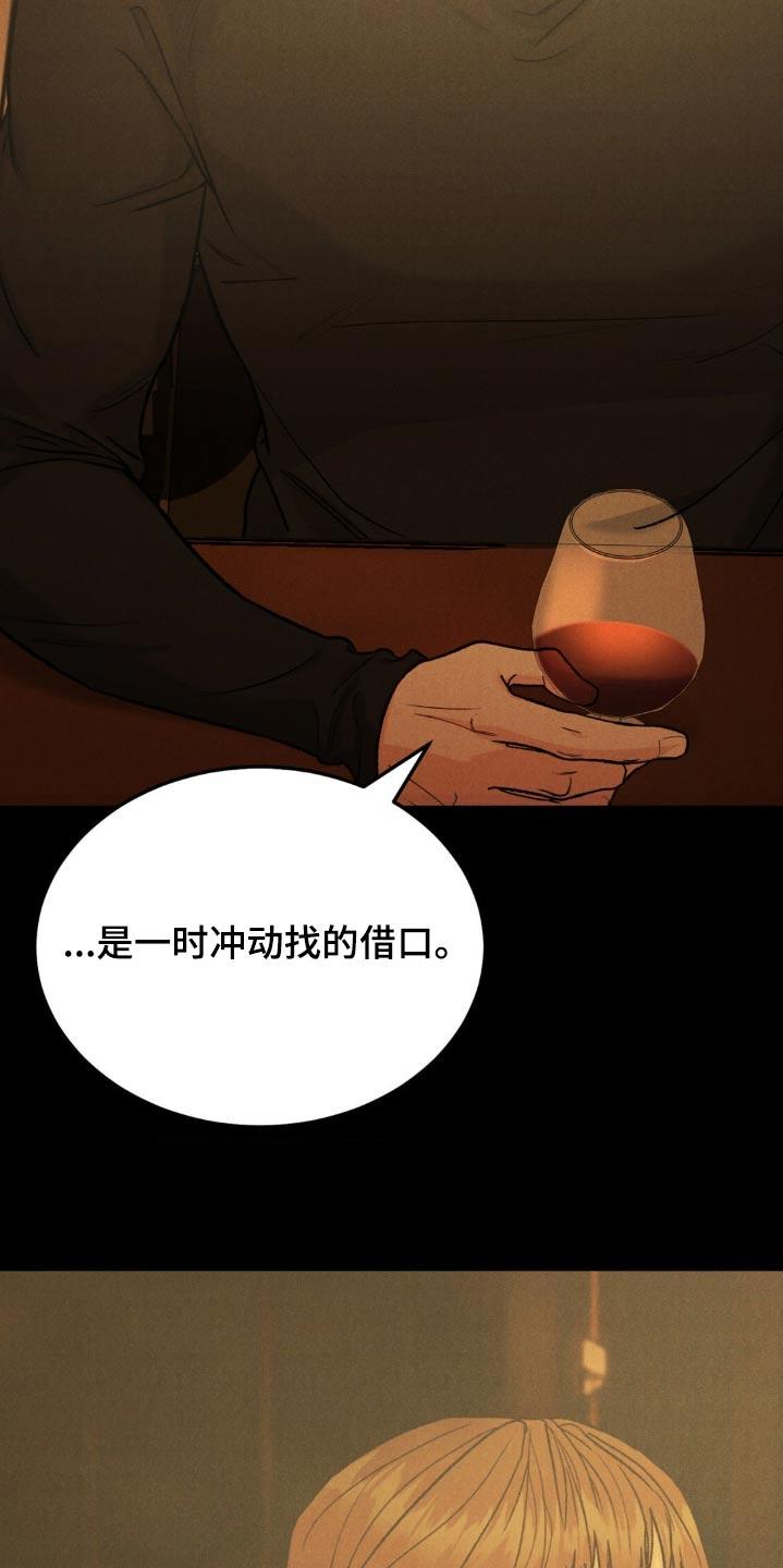 《沉迷其中》第142章：【第三季】不懂说了什么 第14页