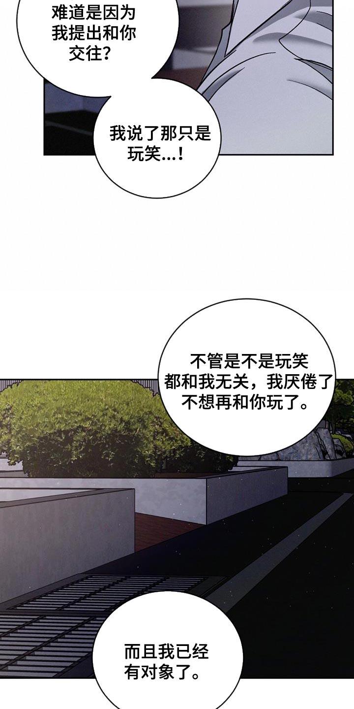 《危险建议》第142章：【第三季】你竟然打我！ 第4页