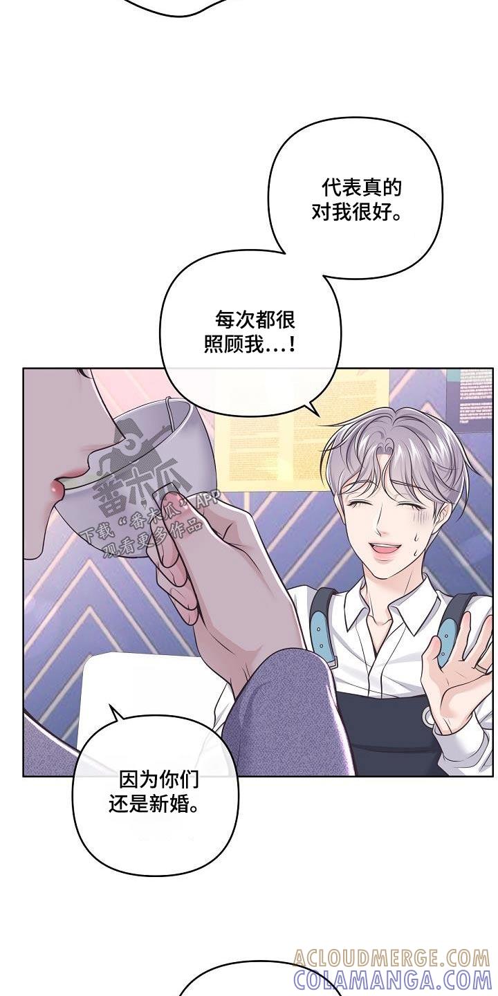 《阿尔法管家》第142章：【番外】聘请 第9页