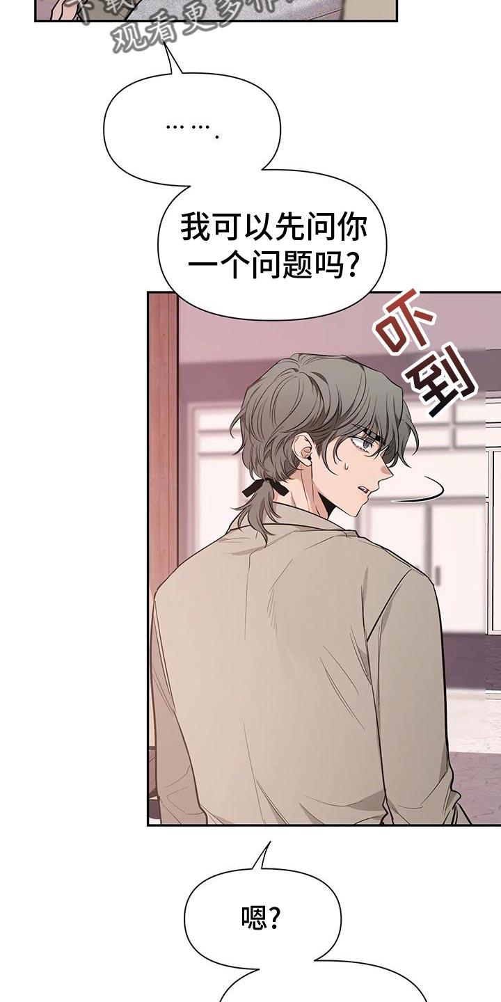 《初见心动》第142章：【第二季】取证审问 第26页