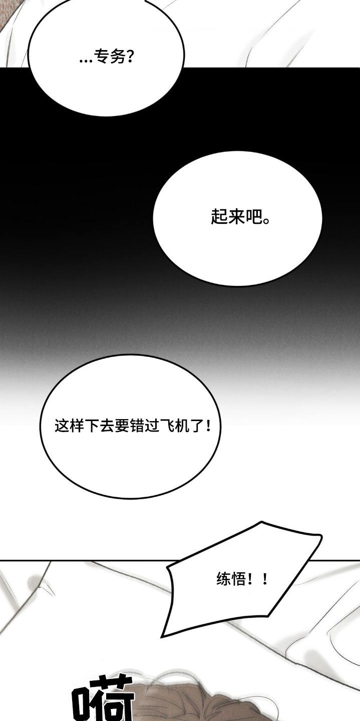 《沉迷其中》第142章：【第三季】不懂说了什么 第8页