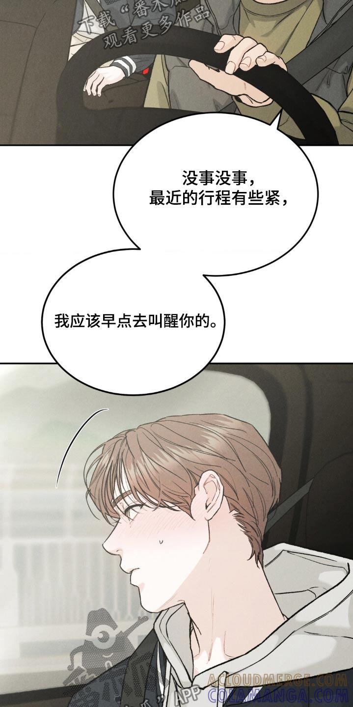 《沉迷其中》第142章：【第三季】不懂说了什么 第11页