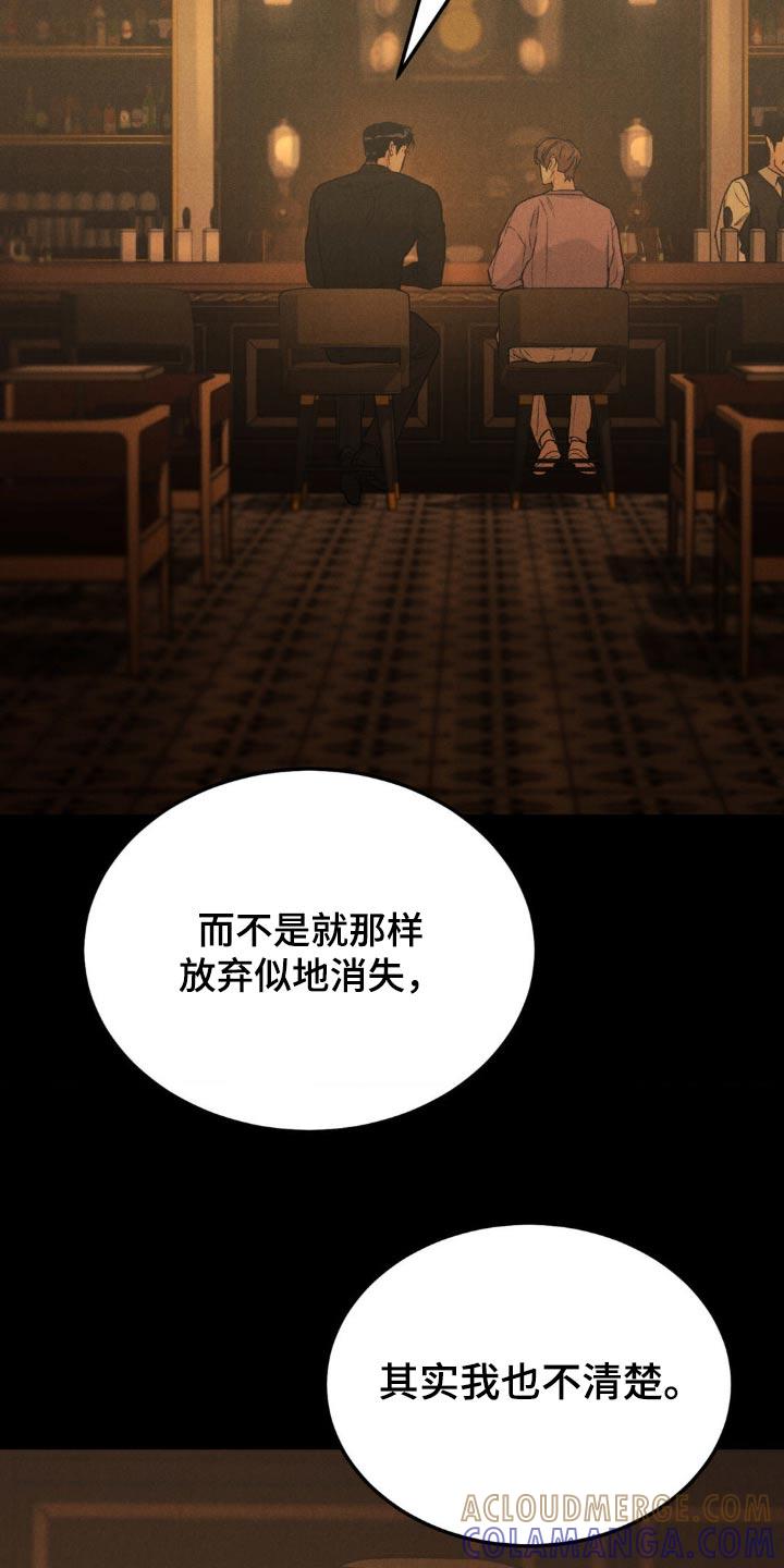 《沉迷其中》第142章：【第三季】不懂说了什么 第21页