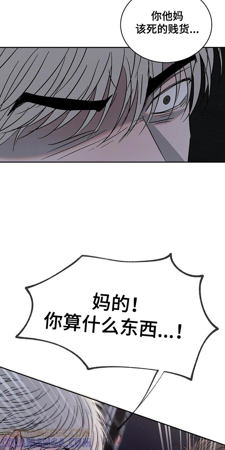 《危险建议》第142章：【第三季】你竟然打我！ 第25页