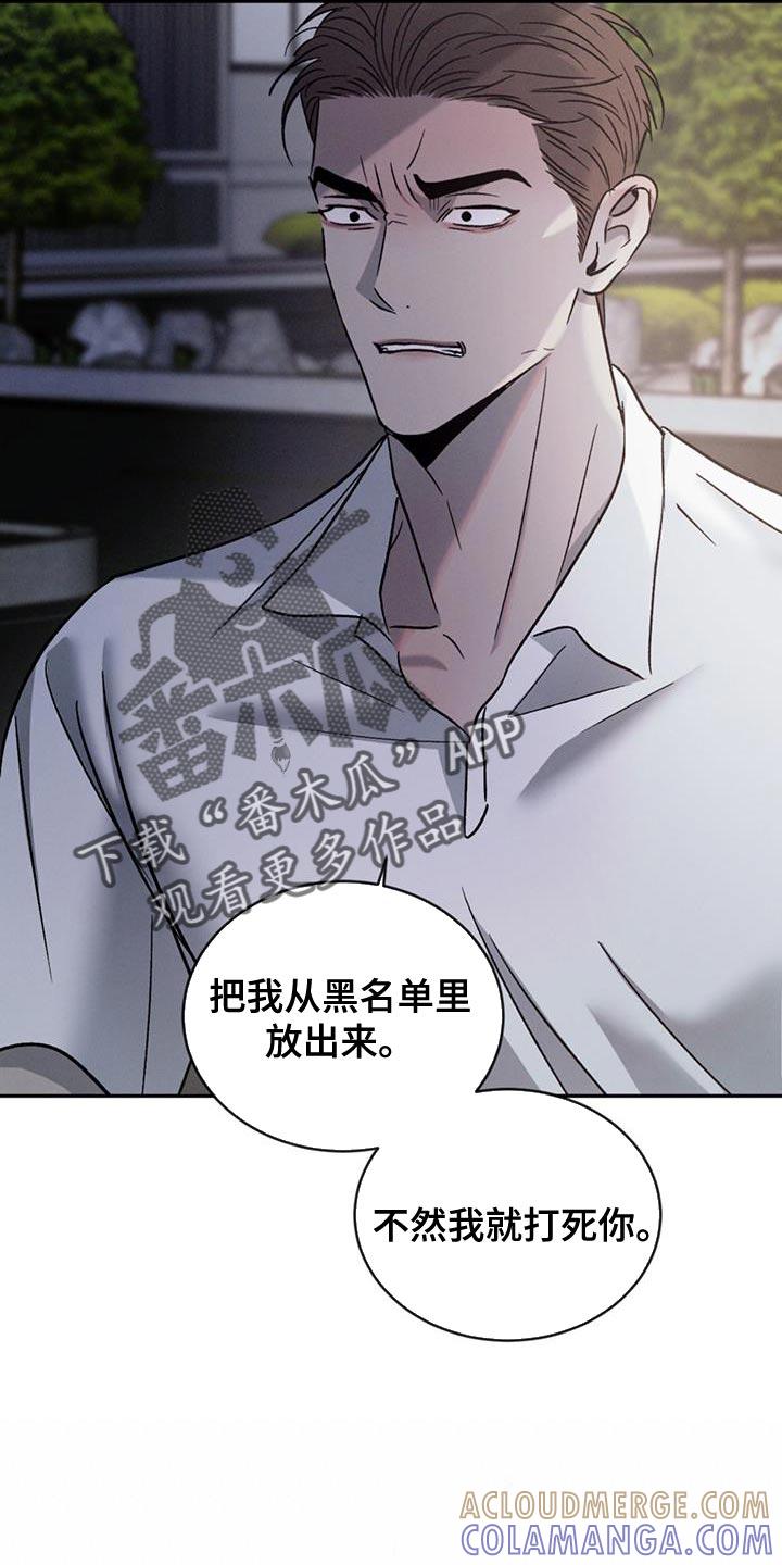 《危险建议》第142章：【第三季】你竟然打我！ 第11页