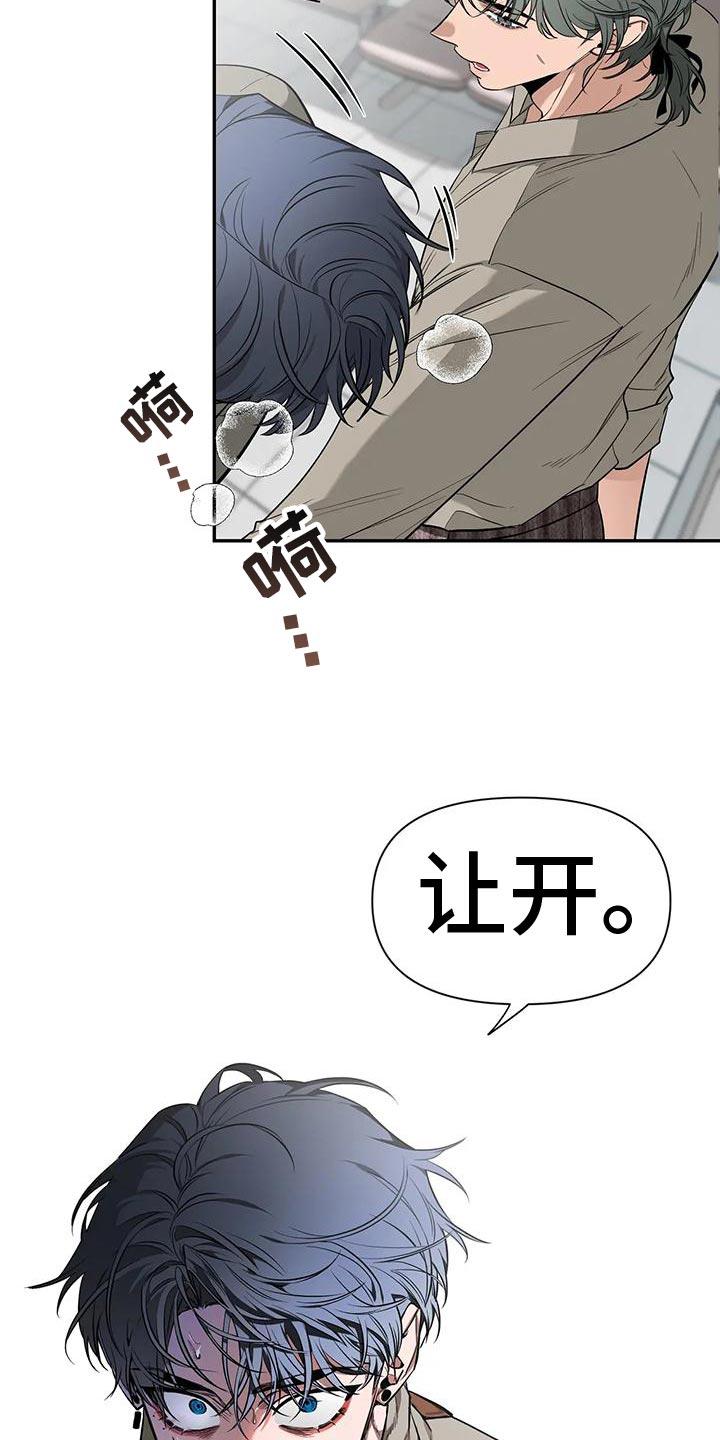 《初见心动》第142章：【第二季】取证审问 第8页