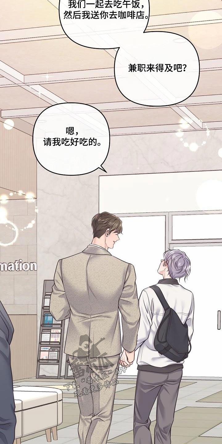 《阿尔法管家》第142章：【番外】聘请 第2页